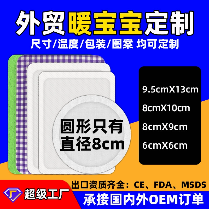 Трансграничный экспорт в Корею, Европу и Америку, OEM-изготовление согревающих пластырей, самонагревающиеся компрессы, согревающие пластыри для младенцев с высокой тепловой активностью.
