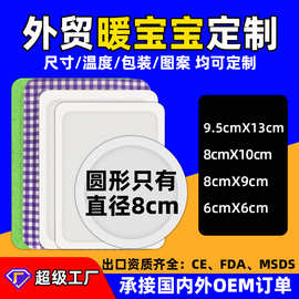 暖宝宝定制外贸跨境出口韩国欧美oem代加工热敷圆发热包高温暖贴