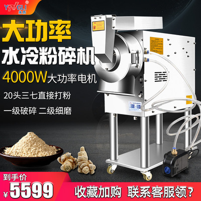 high-power Water-cooled Chinese herbal medicines grinder Herbs Electric Milling machine high speed Powder machine Industry Grinder vertical