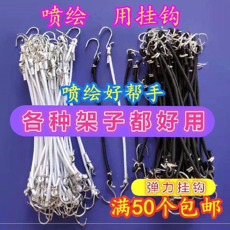 喷绘布挂钩创意婚庆用品布弹力铁活动勾绳子固定扎带弹簧钩仪式