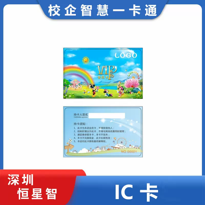 会员卡深圳学校智能水表ic卡饭卡系统全套校园一卡通非接触IC卡