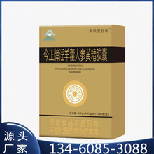 今正牌黄秋葵牡蛎胶囊人参枸杞黄芪胶囊药食同源保健食品批发代发