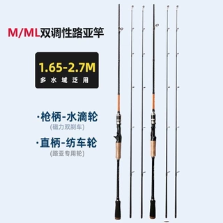 路亚杆双海竿马口竿单竿钓鱼竿高碳路亚竿套装调性路亚远投竿新款