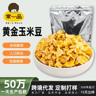 海底捞商用咸味黄金玉米豆爆米花蛋花奶油休闲零食小吃玉米豆批发