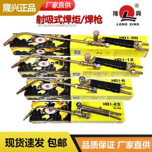 Longxing Welding Torch H01-12 Type 6 20 Type 40 Welding Torch Oxygen Acetylene Gas Welding and Cutting Gun Portable Welding Gun