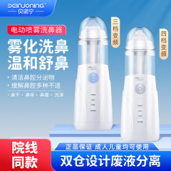 ベノニン噴霧持続児童成人鼻腔洗浄鼻洗浄器多シフト家庭用電気洗浄器