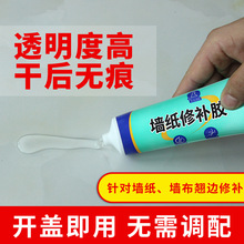 墙纸修补胶专用胶水自粘糯米翘边掉灰脱落无痕防水防霉家用墙纸胶