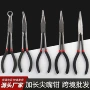 超长o型加长型多功能尖嘴钳