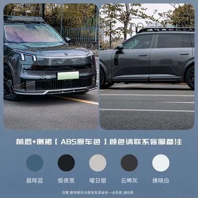 Big Surrounded – Lynk & Co 900 Modification Parts - lk900-front-lip-side-skirt-abs-original-car-color-7-pieces-please-contact-customer-service-for-color-remarks