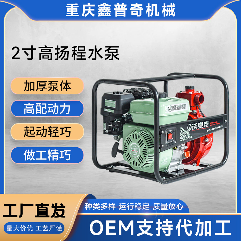 厂家直发2寸高扬程消防泵森防应急农业园林花草树木灌溉用抽水泵