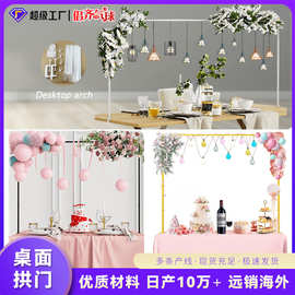 新款跨境DIY桌面拱门支架生日婚庆餐桌浪漫布置道具客厅玄关拱门