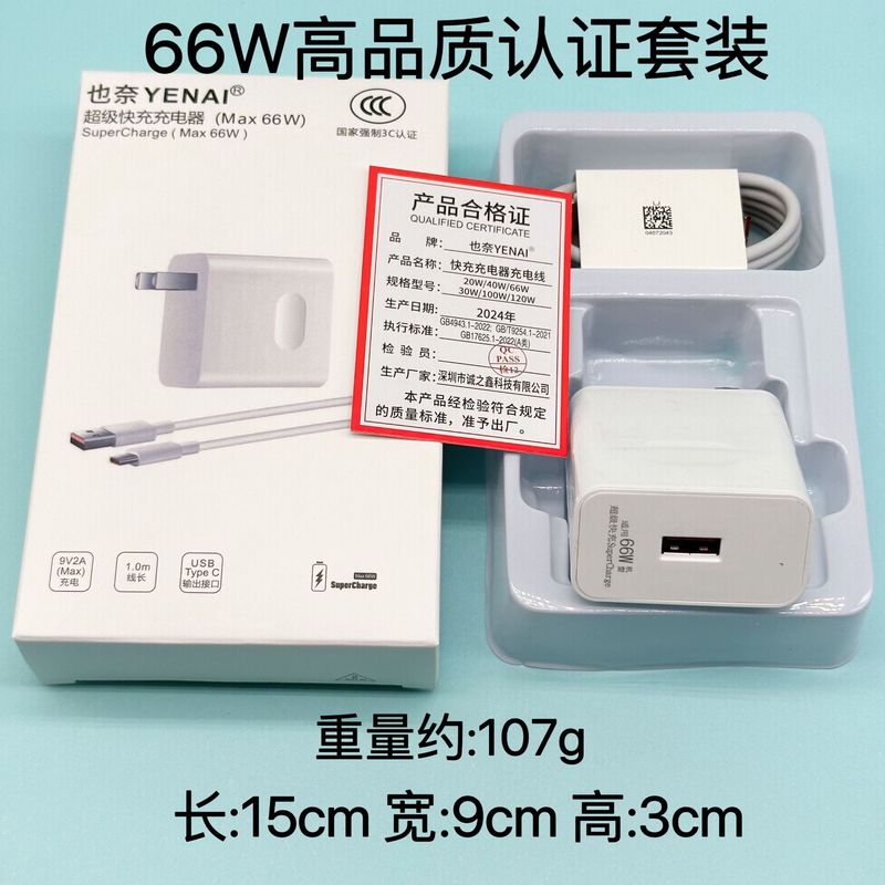 華為120W充電器100W超速充栄光mate40/30nova66W携帯電話充電ヘッドを適用する|undefined