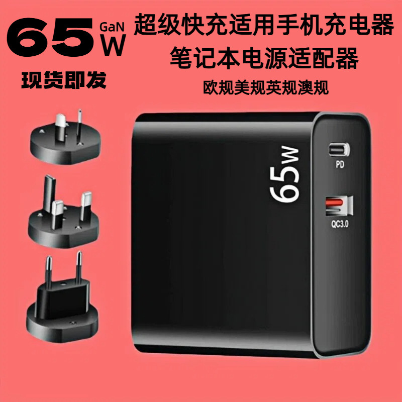 Pd65W Gallium Nitride Charging Head High-Power Mobile Phone Charger Pd+Qc 70% off Stacked Fast Charging Laptop Adapter