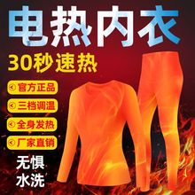 充电保暖内衣电加热保暖内衣男女士中老年电热内衣裤套装加热裤子