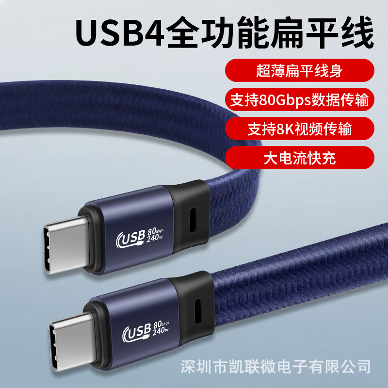 跨境新品USB4全功能便携扁平数据线80Gb传输240W快充8K高清|undefined