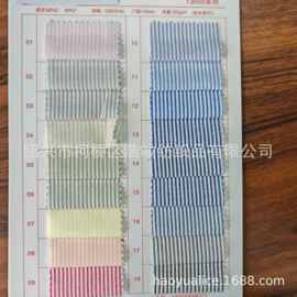 高密牛津纺条纹衬衫衬衣面料 涤棉cvc加厚平纹素色服装箱包tc布料