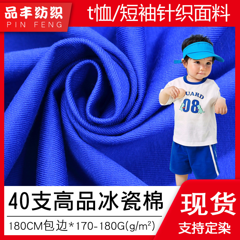 40支冰瓷棉纯棉单面拉架布170g-180g弹力棉氨汗布现货批发t恤面料
