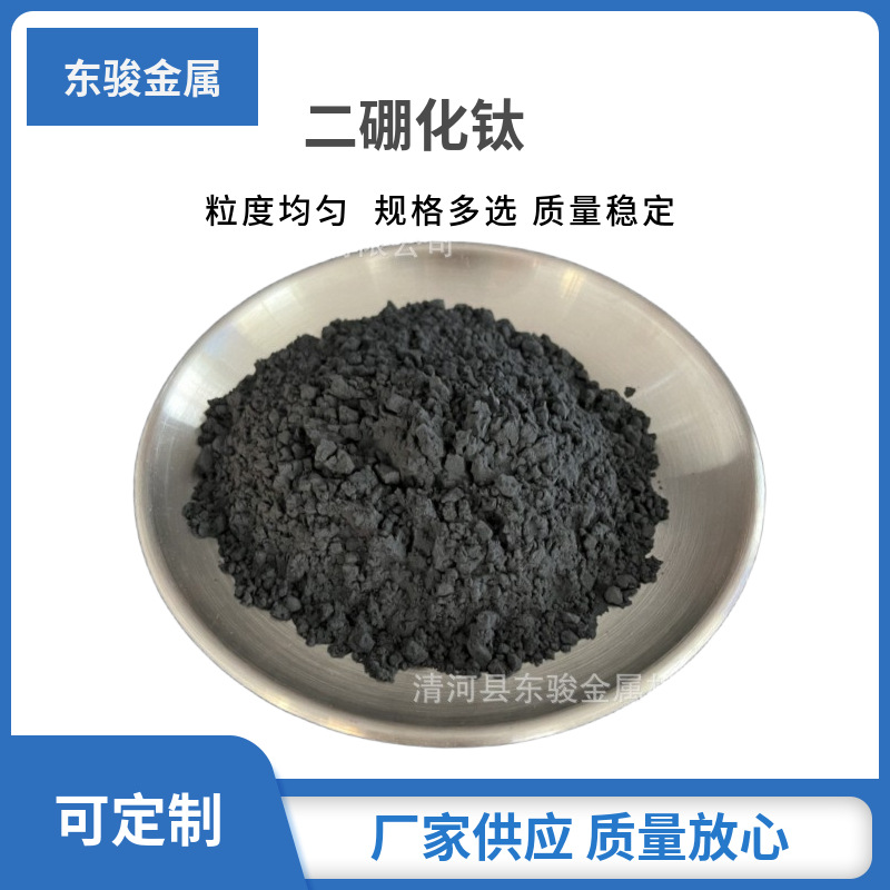 供应 纳米二硼化钛TiB2高纯硼化钛 微米硼化钛 超细硼化钛粉末