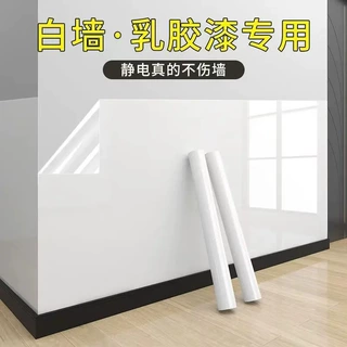 批发家用静电墙贴保护膜不伤墙乳胶漆墙面防水耐脏耐刮加厚静电贴