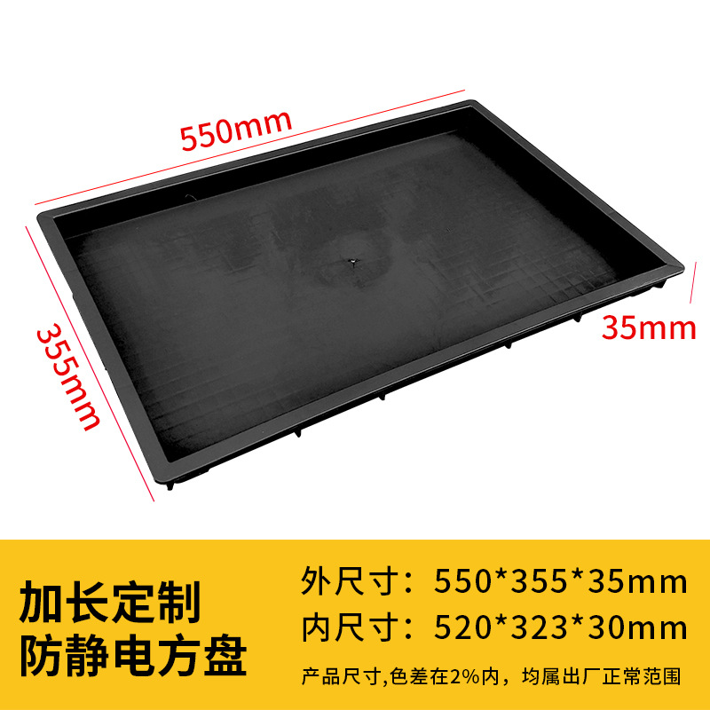 정전기 방지 확장 맞춤형 사각 플레이트 [550*355*35mm, 검정색