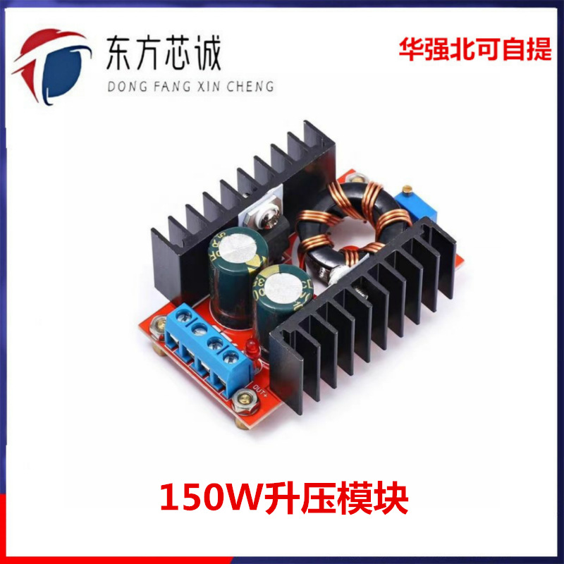 150W升压模块 DC-DC车载笔记本移动电源 10-32V转12-35V可调