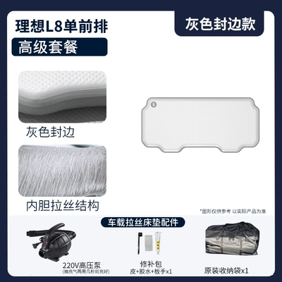 Vehicle-mounted inflatable bed: Fabric Car Inflatable Mattress - gray-surface-and-gray-edge-l8-single-front-row-premium-package