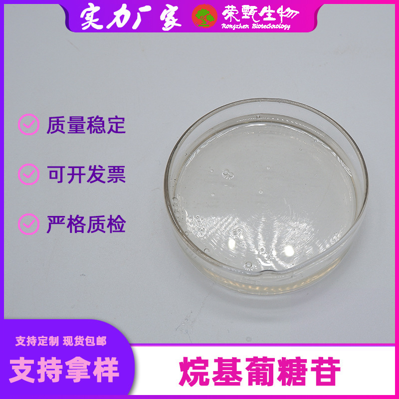 Alkyl Glucoside 45% Cosmetic Raw Material Apg Decyl Glucoside Rongzhen Biotech in Stock with Free Shipping