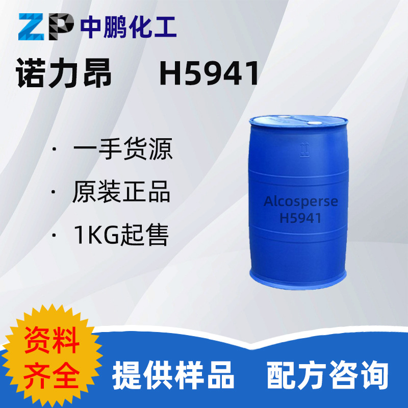诺力昂Alcosperse H5941 淀粉改性聚合物抗再沉积控水硬度 500g