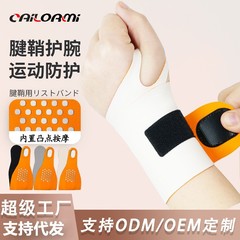 新型軽薄腕巻き加圧腕保護カバー腱鞘保護巻き腕保護カバー弾性カバー運動腕保護カバー