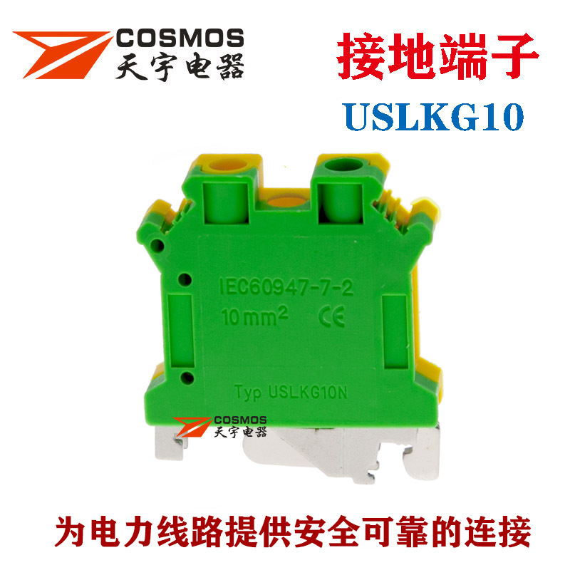 天宇USLKG10接地端子 黄绿色PE导轨接线排 UK10N接线端子COSMOS