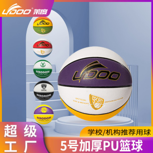 Basketball Wholesale Children's Basketball PU Wear-resistant No.5 Kindergarten Basketball No.5 No.4 Primary School Youth Basketball Customization