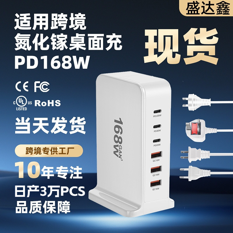 Cross-Border 168W Gallium Nitride Desktop Charger Multi-Function Mobile Phone Charging Station Us, Uk, Australia and European Standard Charging Station