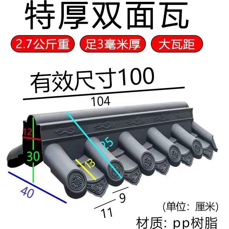 加厚款双面瓦围墙瓦塑料装饰瓦中式大瓦距瓦片仿古瓦一体围墙盖帽
