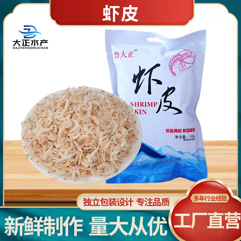 新鲜淡干特虾皮级无盐补小虾米干货钙海米 源头厂家