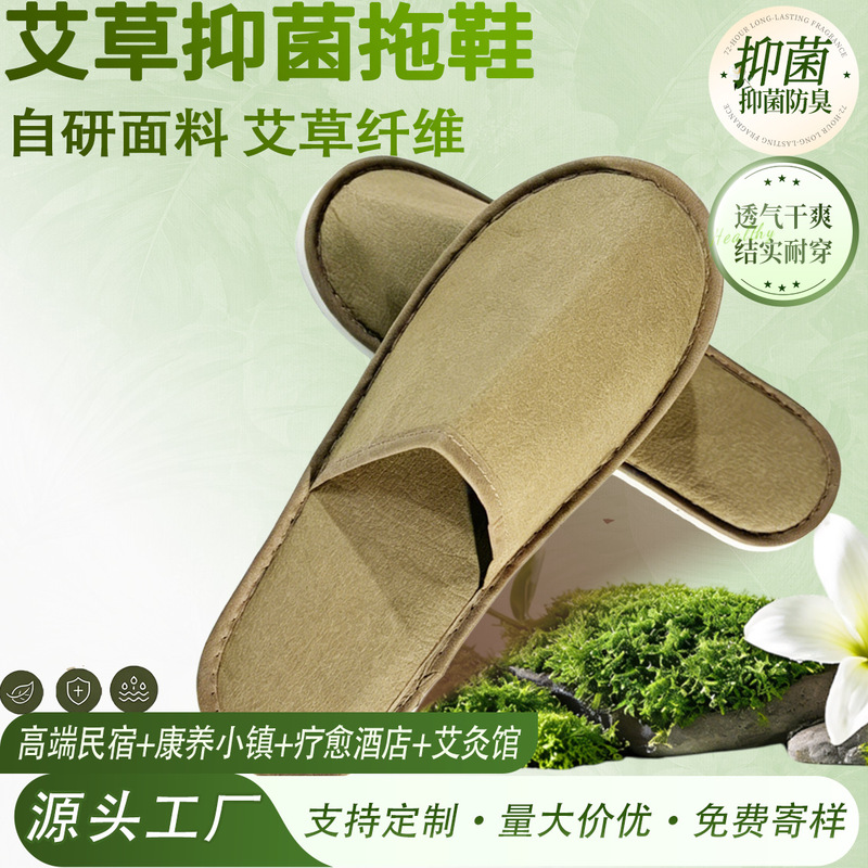 Disposable Slippers for Five-Star Hotels, Mugwort Antibacterial, Anti-Odor, Breathable Slippers for B&Bs, Hotels, and Guesthouses