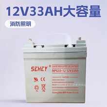 SEHEY��������NP33-12 12V33AH����EPS��������̫���ܴ�����