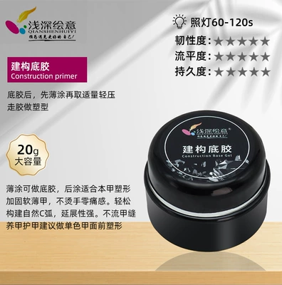 Shallow and Deep QS Thickened No-Wash Viscose Nail Art Jewelry Super Viscose Drill Large Can Pen Extrusion Russian Plastic Seal Layer (Dırnaq bəzəkləri) - light-and-deep-painting-construction-primer-20g