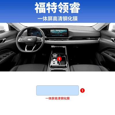 center console film modification accessories, Car interior film - 25-models-of-ford-edge-integrated-screen-9k-ultra-clear-tempered-film