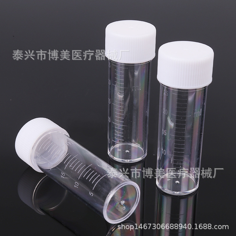 博美 厂家25ml一次性痰培养瓶 痰杯 样品杯  痰标本瓶 实验室器皿