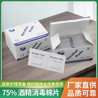 一次性便捷酒精棉片清洁手机屏幕伤口消毒护理酒精湿巾棉片定制