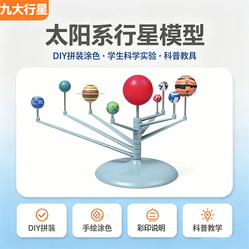 Steam Kidsren's Experimental Science and Education Toys Science and Technology Small DIY Projects Nine Planets DIY Assembly of the Solar System Model Steam Kidsren's Experimental Science and Education Toys Science and Technology Small DIY Projects Nine Planets DIY Assembly of the Solar System Model