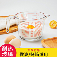 玻璃量杯牛奶豆浆大杯子微波炉热奶专用烘焙杯耐高温带刻度打蛋碗