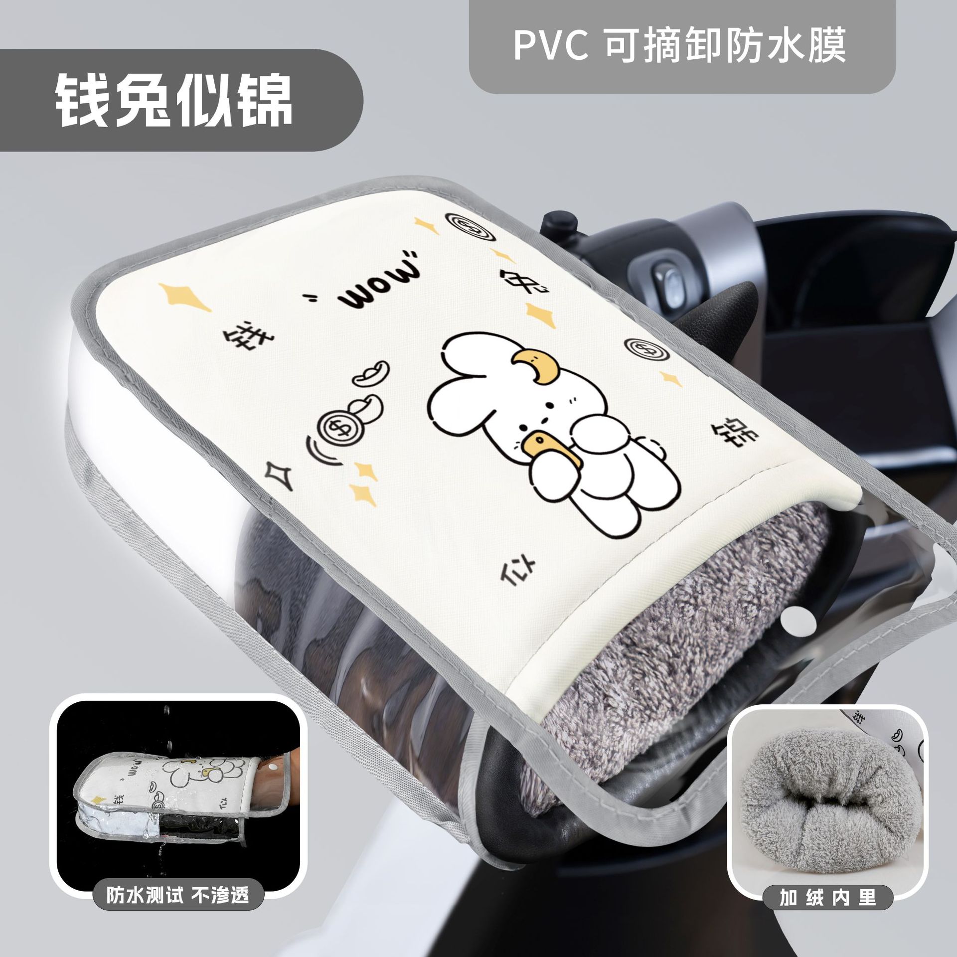 [엄지손가락이 달린 PU] 돈토끼는 비단과 같다 (PVC 방수세트)