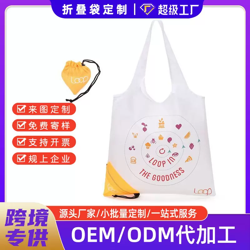 210D涤纶收纳折叠袋便携环保购物袋彩印外贸广告礼品袋厂家定制