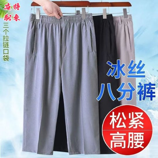 Summer Thin Ice Silk Pants for the Elderly Men's Elbow Waist Thin Middle-aged Casual Shorts Loose Pants for Dad