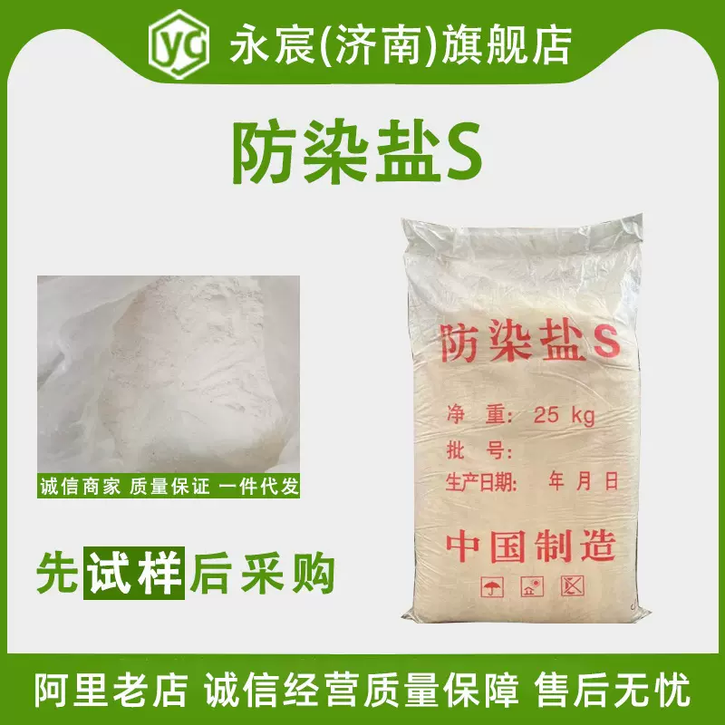 防染盐 现货直发间硝基苯磺酸钠 电镀光亮剂脱色剂