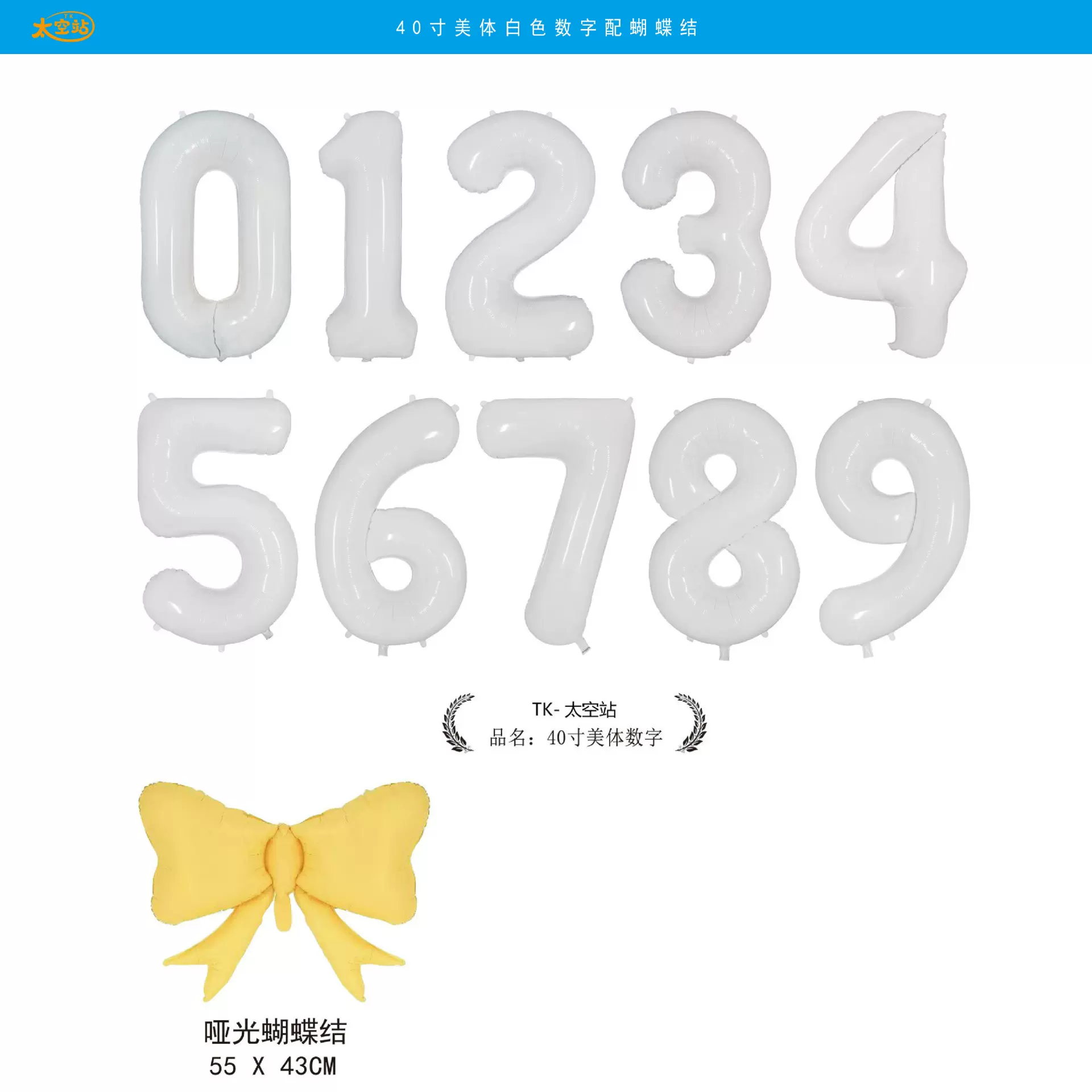 40寸蝴蝶结白色数字气球户外拍照道具儿童派对布置装饰品铝膜气球