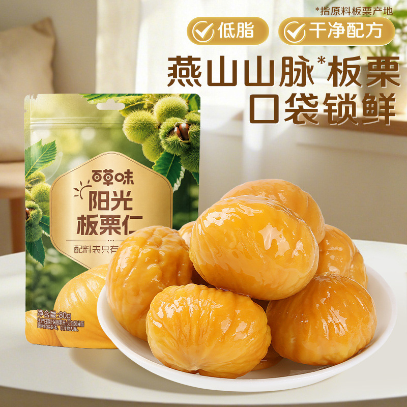 Herbal Chestnut Kernel Chestnut 80g Box Gauge 100 Pack Nut Snacks Cooked Chestnut Kernel Dried Fruit Instant Chestnut Herbal Chestnut Kernel Chestnut 80g Box Gauge 100 Pack Nut Snacks Cooked Chestnut Kernel Dried Fruit Instant Chestnut