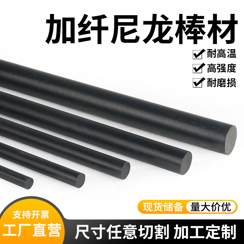 进口黑色加玻纤尼龙棒pa66+gf30增强pa6加纤尼龙棒改性高强度耐磨