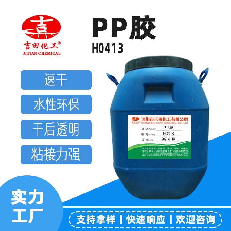 吉田乳白防水复合胶初粘力建筑布与布木材纸品粘接PP胶防水